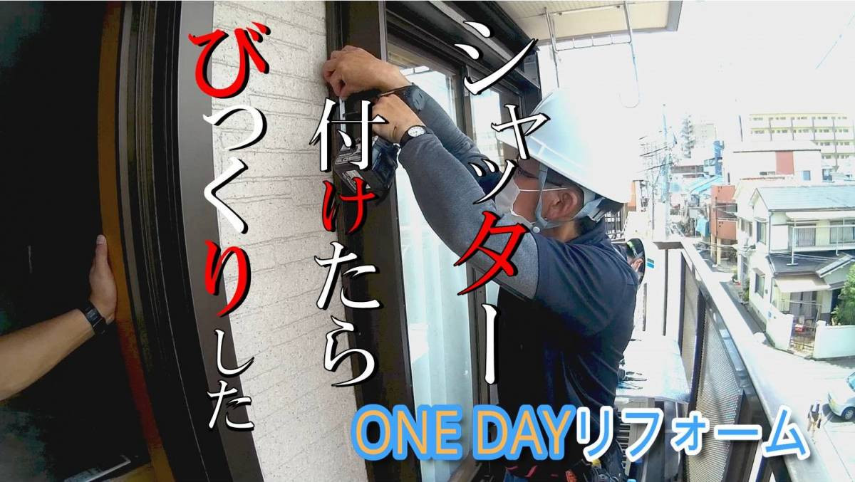 シャッター取付工事はこうやって行います 窓ドア京橋駅前店のイベントキャンペーン メイン写真