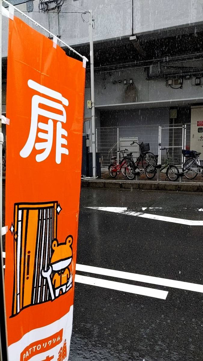 明け方は激しい雨、カエルさんびしょ濡れです。今夜から、コロナ増加で通天閣がまた黄色の点燈になるんでしょうか・・ 窓ドア京橋駅前店のブログ メイン写真