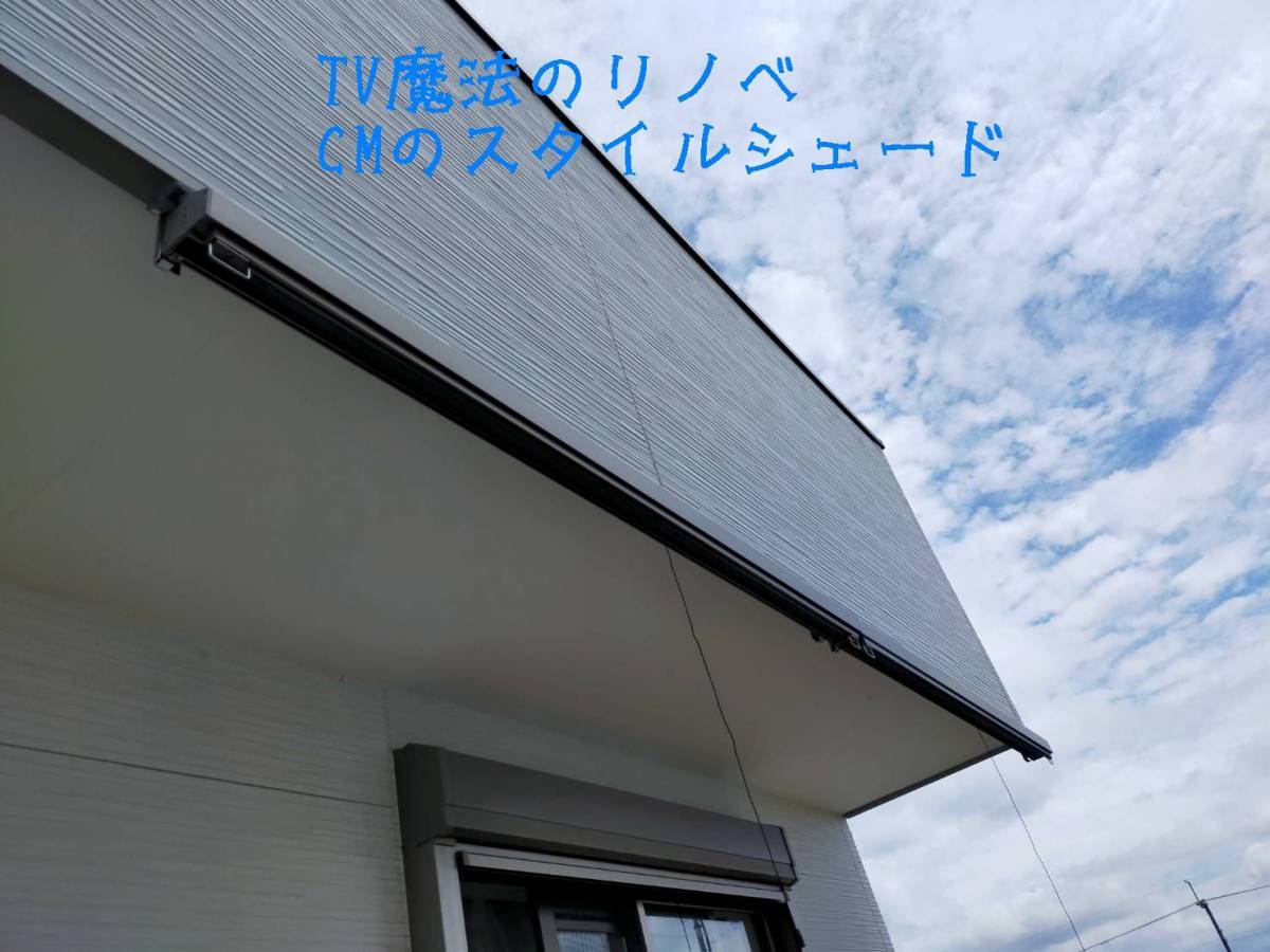 窓ドア京橋駅前店の箕面市　LIXIL　スタイルシェード🏡　日当たりの良いテラスには最適です😊の施工後の写真1