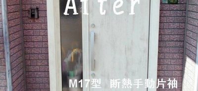 施工事例：大阪市此花区　リシェント断熱ドア　M17型　手動片袖ドア　エクリュアイボリー