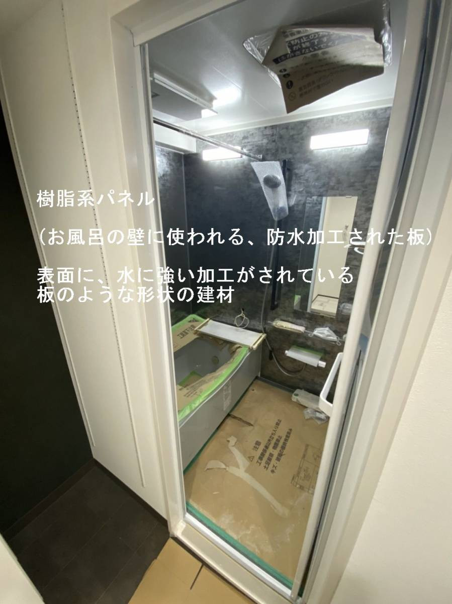 大阪市　中古マンション　浴室リフォーム・リノベ🛀　樹脂パネルは、表面が水に強い加工がされている建材です。 窓ドア京橋駅前店のブログ メイン写真