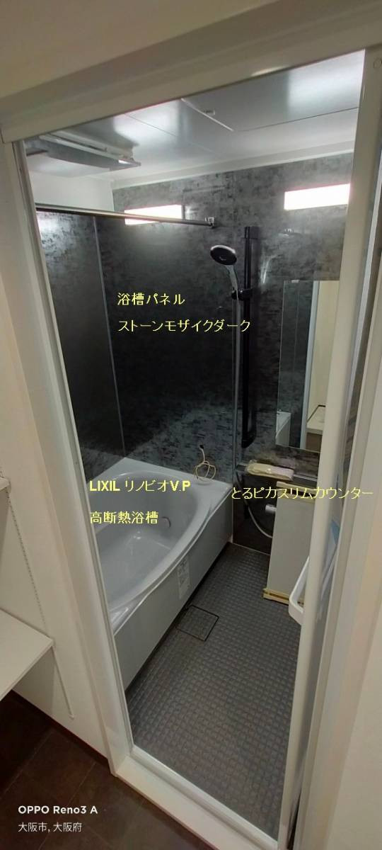 高断熱浴槽　LIXIL　リノビオ　専用のフタなどがセット『サイズ』『清掃性』　補助金対象商品 窓ドア京橋駅前店のブログ メイン写真