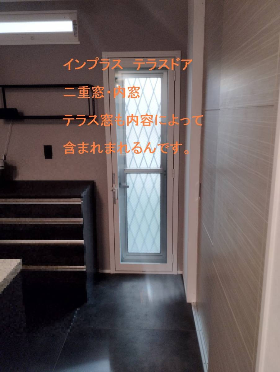 テラスドアも内容によっては、 二重窓・内窓として先進的窓リノベ補助金対象に含まれています。 窓ドア京橋駅前店のブログ メイン写真