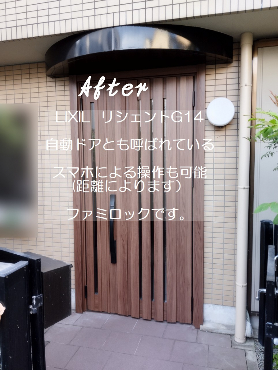 窓ドア京橋駅前店の1日施工❕　自動ドアとも俗に呼ばれる・・・ファミロック。スマホ操作で鍵の開閉が可能❕の施工後の写真1