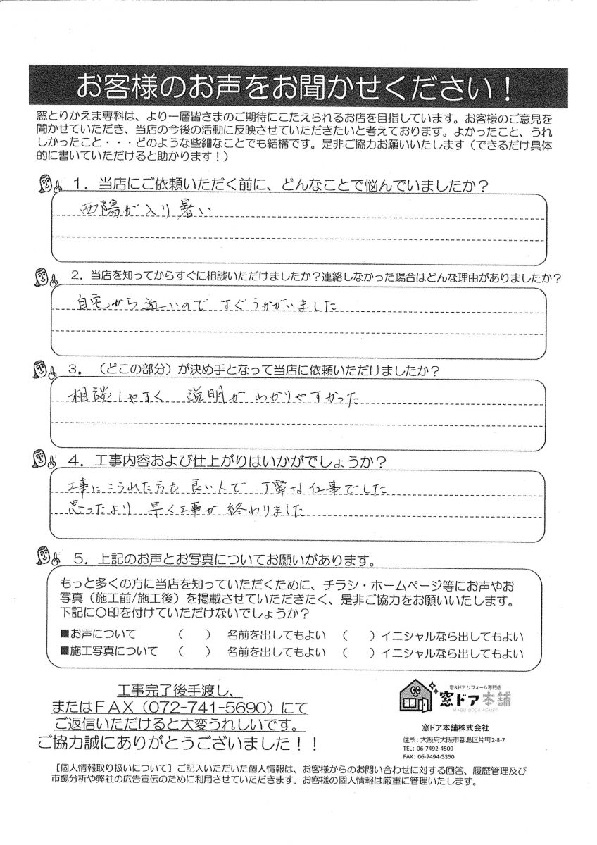 窓ドア京橋駅前店の条件さえ合えば国と市の補助金を併用出来ます！窓ドア本舗は初めて国と大阪市の補助金を併用したお店です！のお客さまの声の写真1