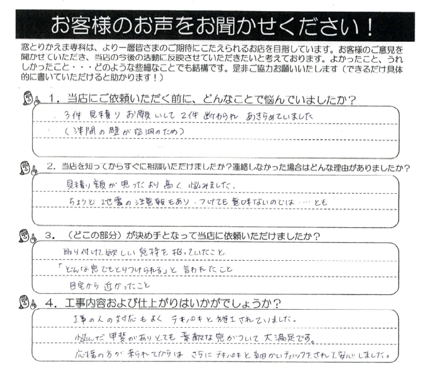 窓ドア京橋駅前店の大阪市　マンション　内窓　二重窓　LIXIL　forRenovation　ブリュームメタルグレーのお客さまの声の写真1