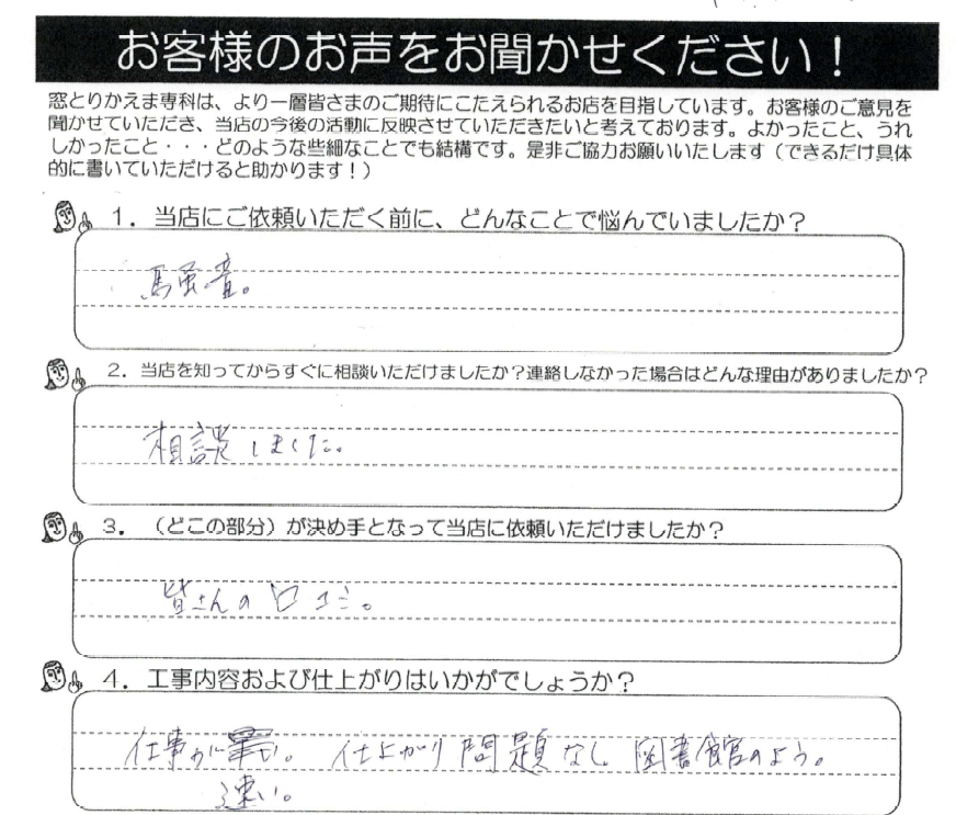 窓ドア京橋駅前店の大阪市　マンション　6階　二重窓　内窓　工事　大阪市省エネ補助金　活用　コスパ　タイパのお客さまの声の写真1