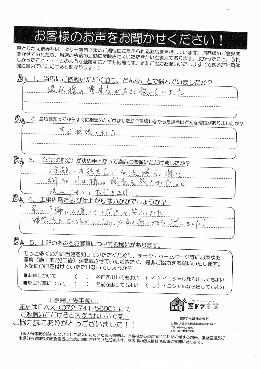 窓ドア京橋駅前店の断熱省エネ　窓　断熱窓のお客さまの声の写真1