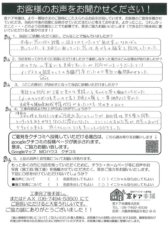 窓ドア京橋駅前店の大阪市補助金活用でお得に内窓設置！のお客さまの声の写真1